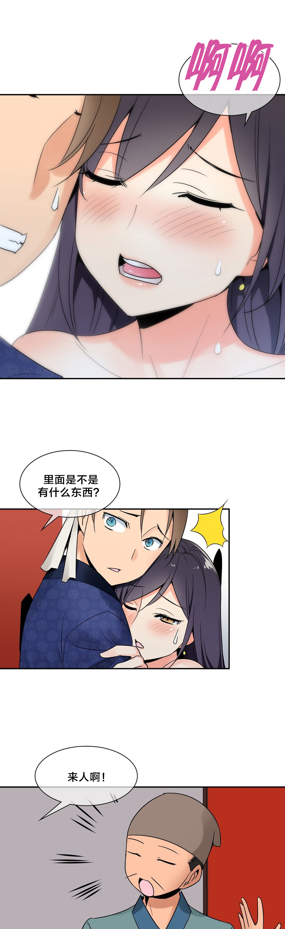 楼主的宝座漫画,第27章：屏风1图