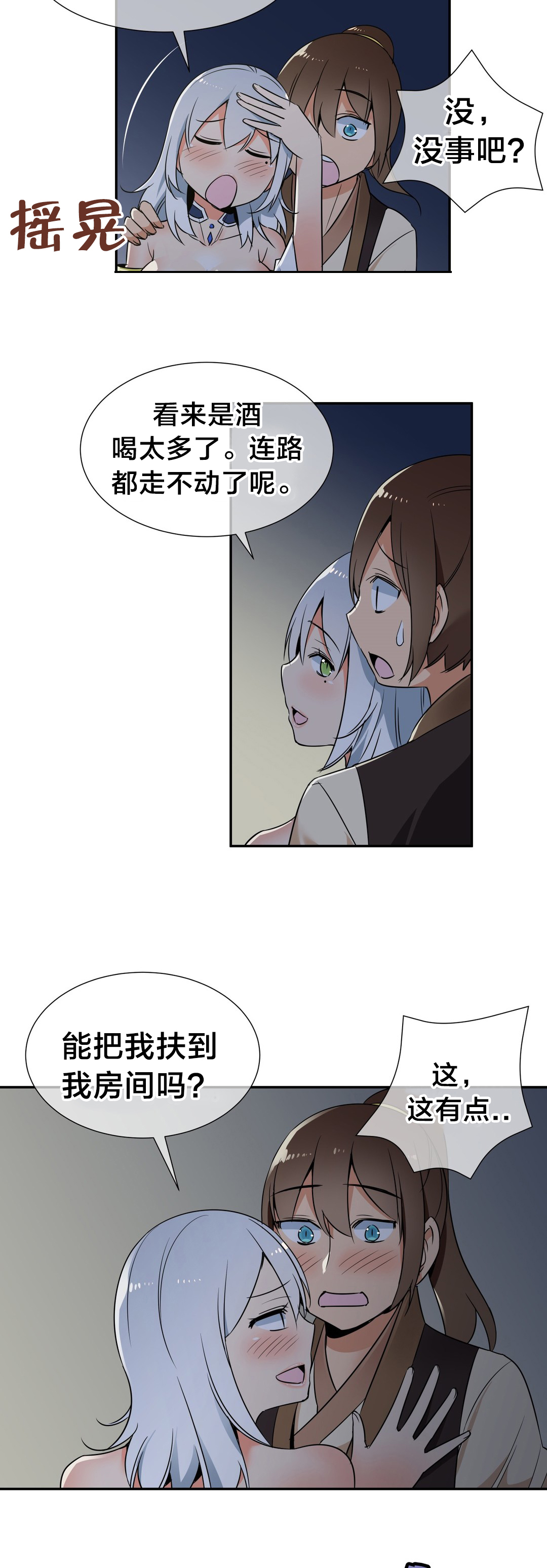 楼主的宝座漫画,第73章：独处3图
