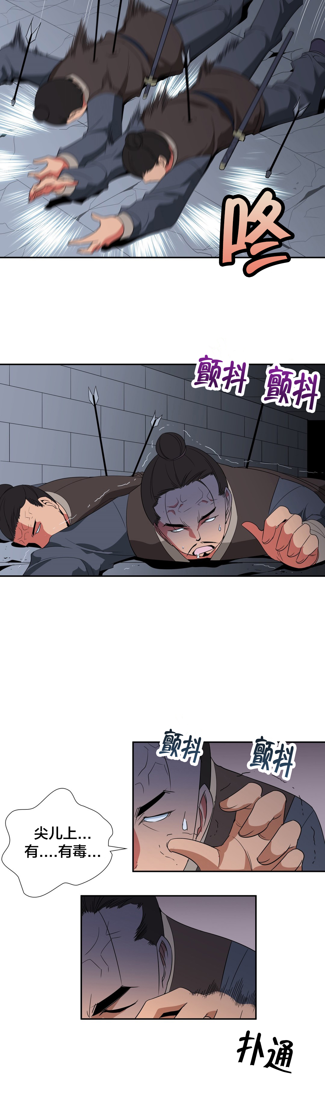 楼主的宝座漫画,第40章：唐若英3图