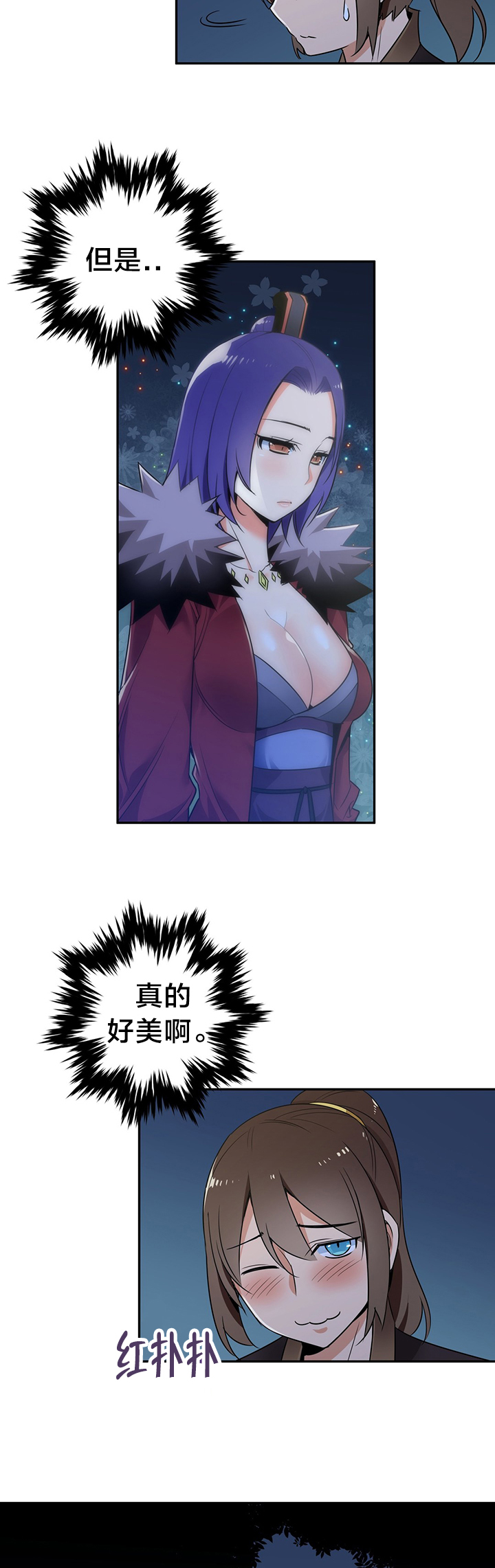 楼主的宝座漫画,第73章：独处4图