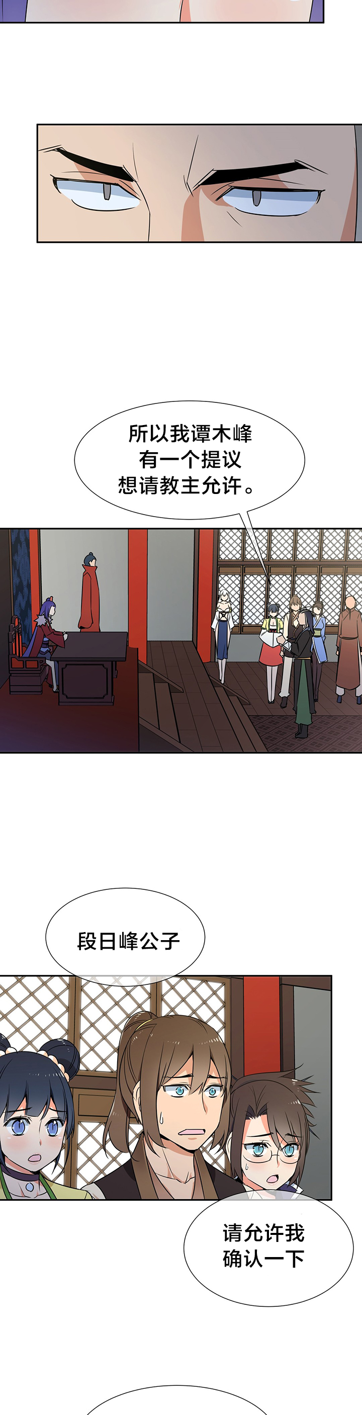 楼主的宝座43321漫画漫画,第74章：提议5图