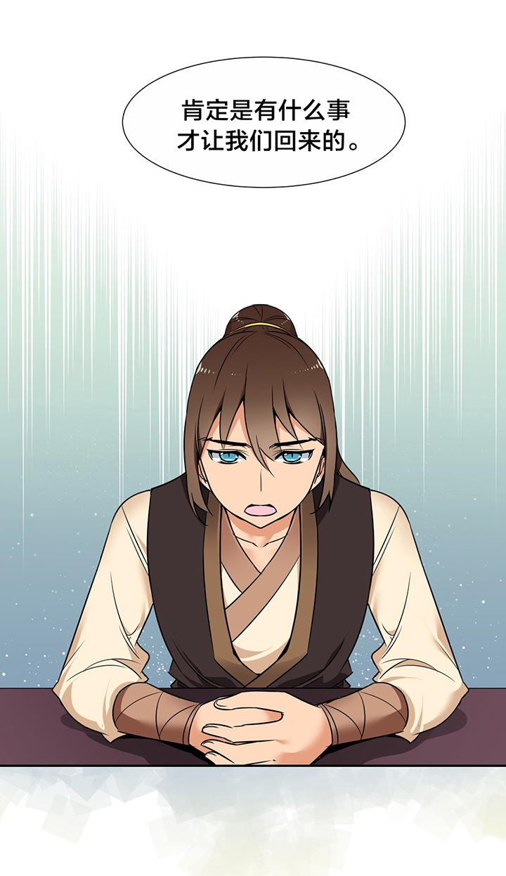 楼主的宝座漫画,第65章：威胁2图