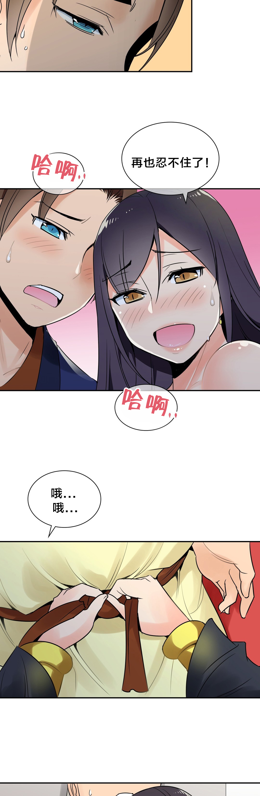 楼主的宝座漫画,第29章：你是我的2图