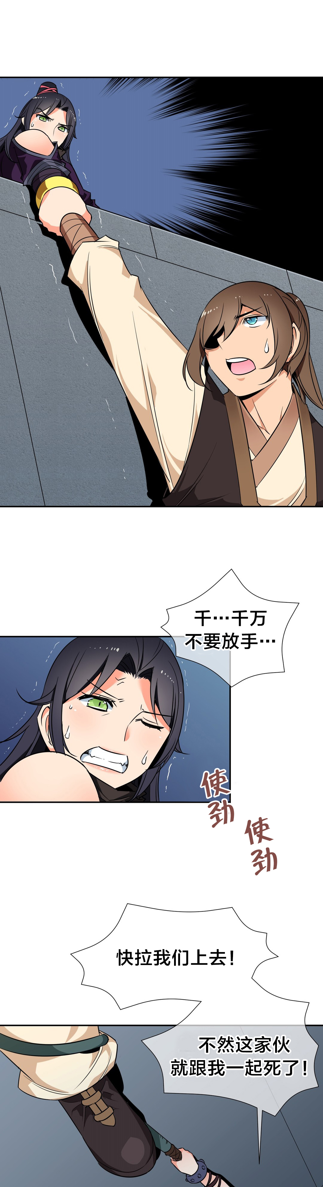 楼主的宝座漫画,第49章：千钧一发5图