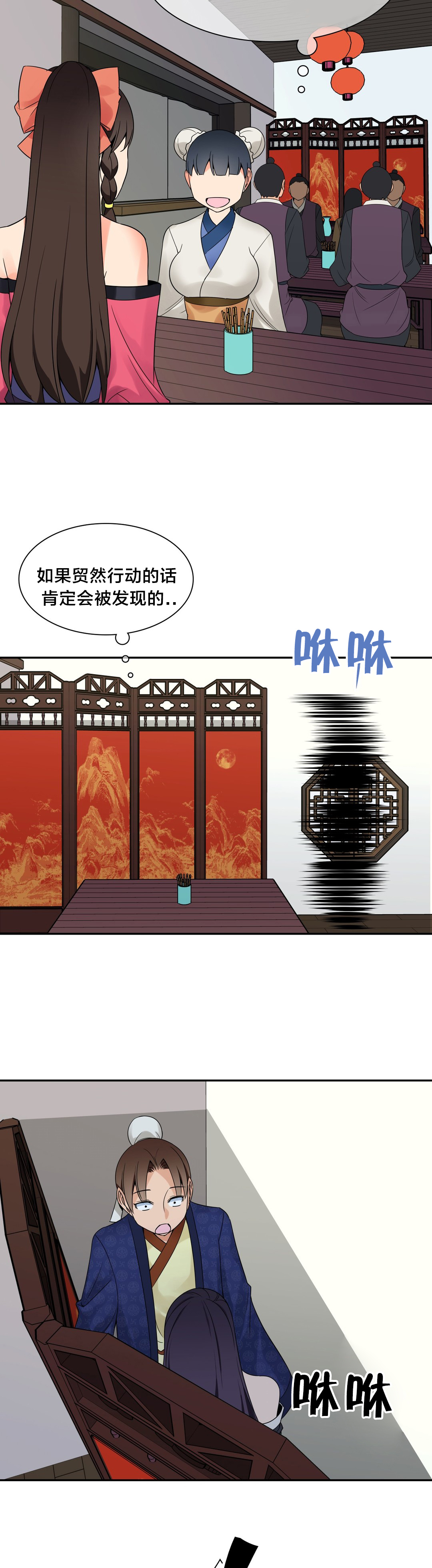 楼主坑漫画,第26章：躲藏1图
