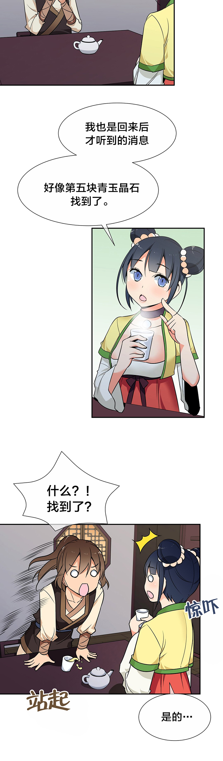 楼主的宝座漫画,第65章：威胁3图