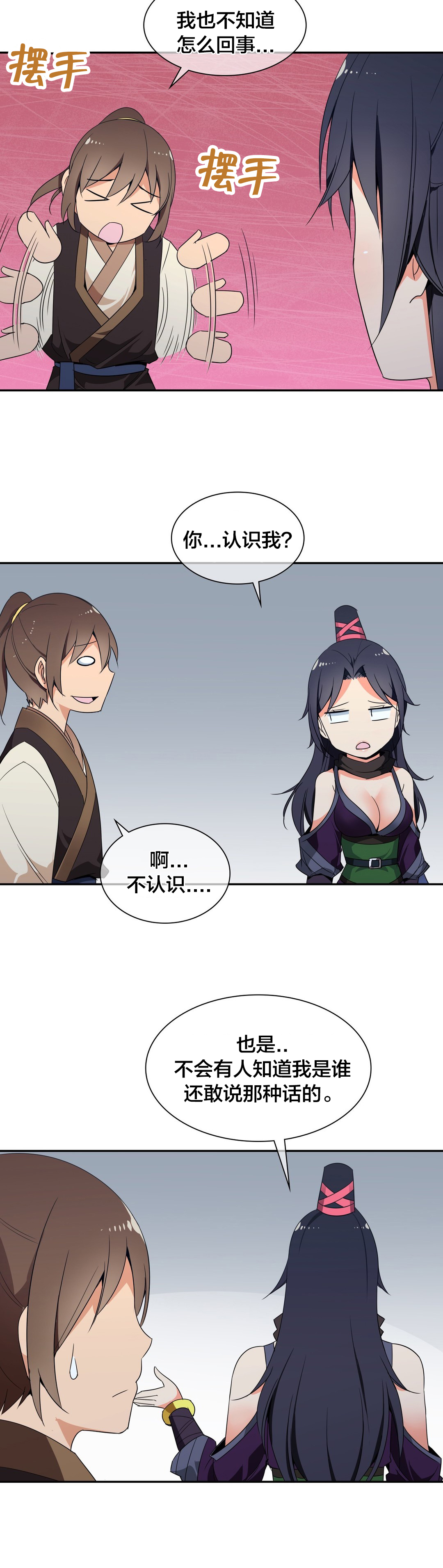 楼主的宝座漫画,第41章：跟随2图