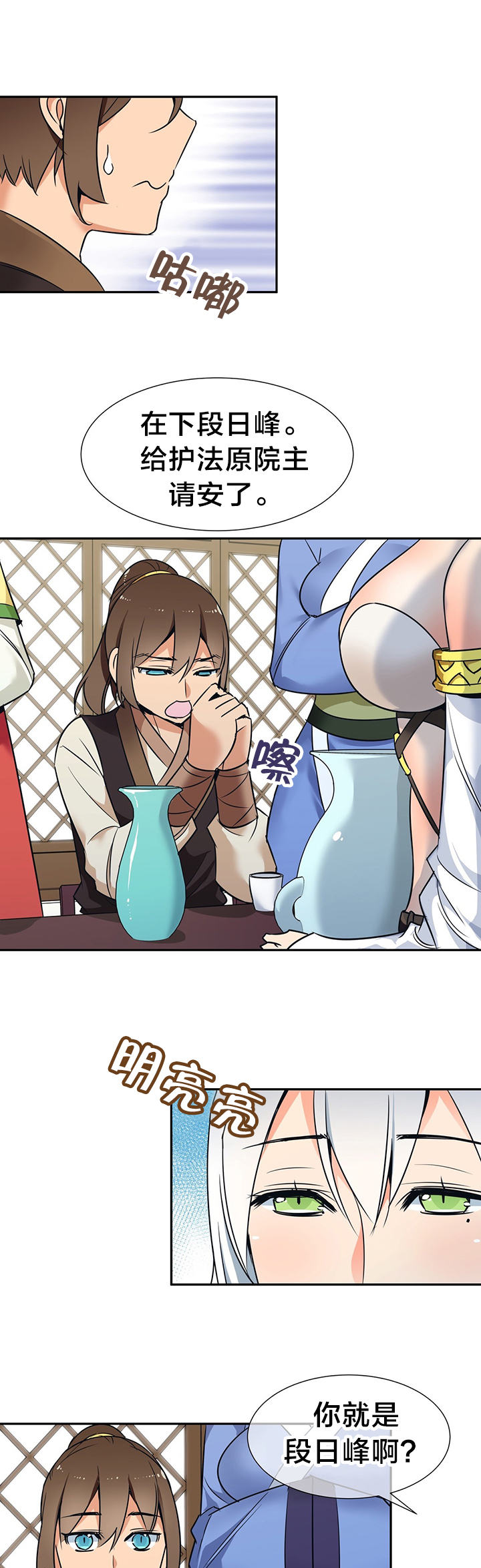 楼主的宝座漫画,第57章：返回魔教1图