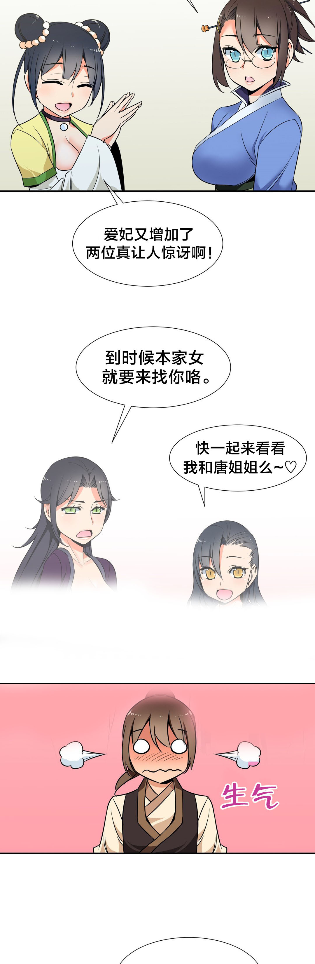 楼主的宝座漫画,第50章：第四块冰晶2图