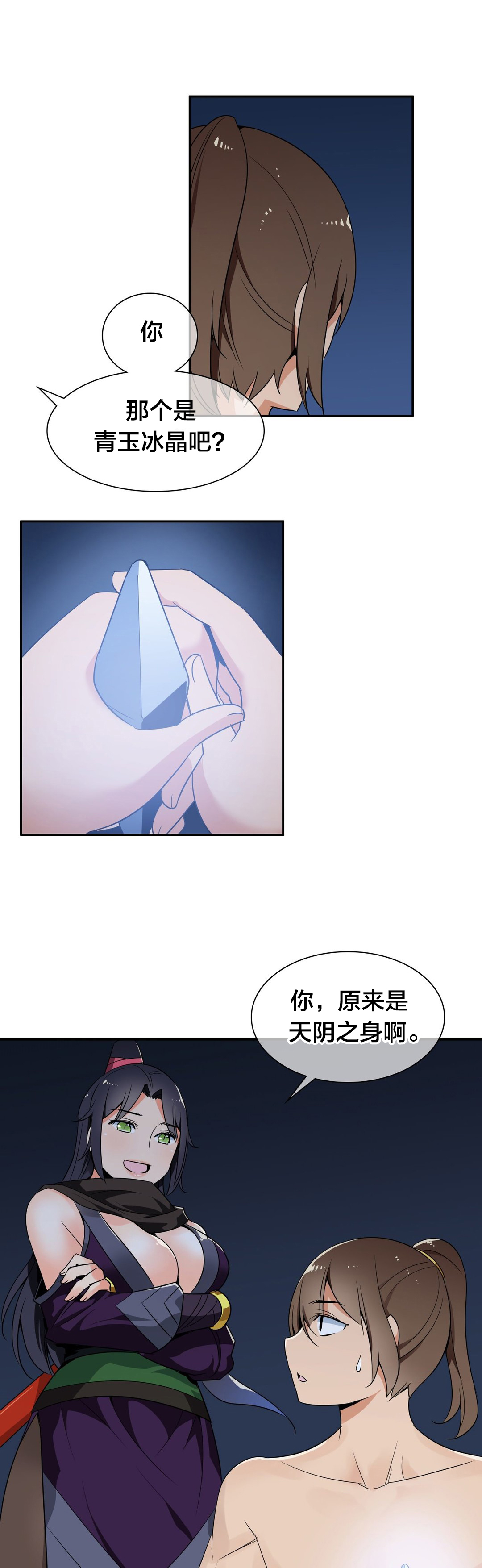 楼主的宝座漫画,第43章：意外收获5图