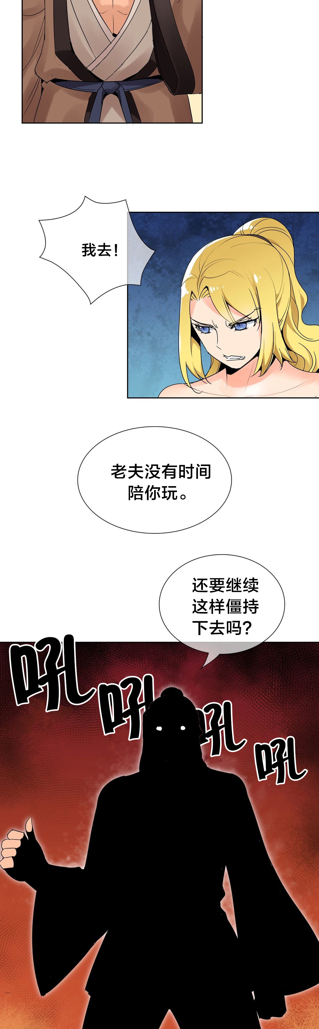 楼主的宝座漫画,第6章：权皇2图