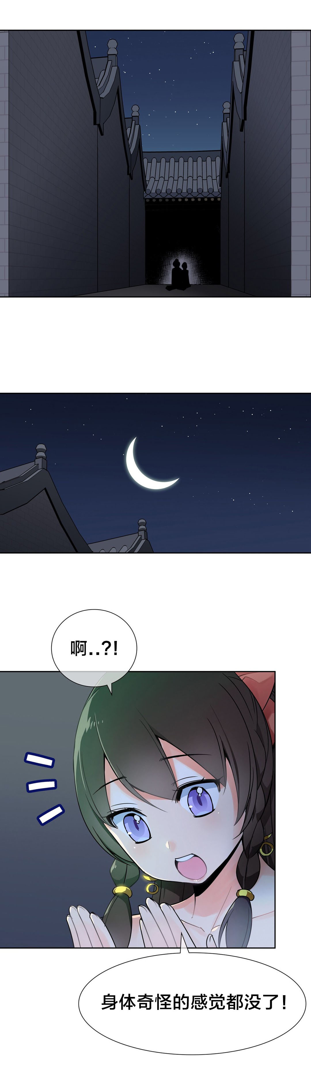 楼主的宝座漫画,第16章：吸星大法5图