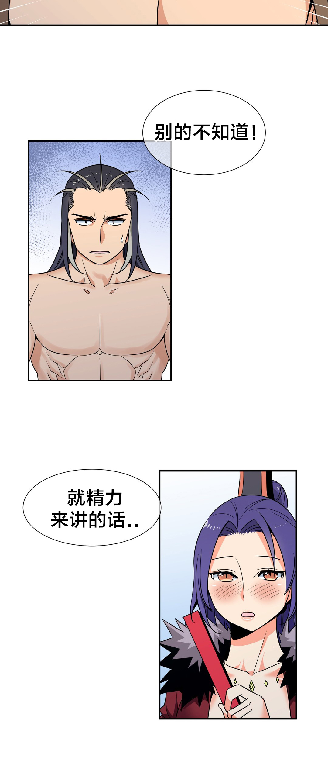 楼主的宝座漫画,第76章：处于上风3图