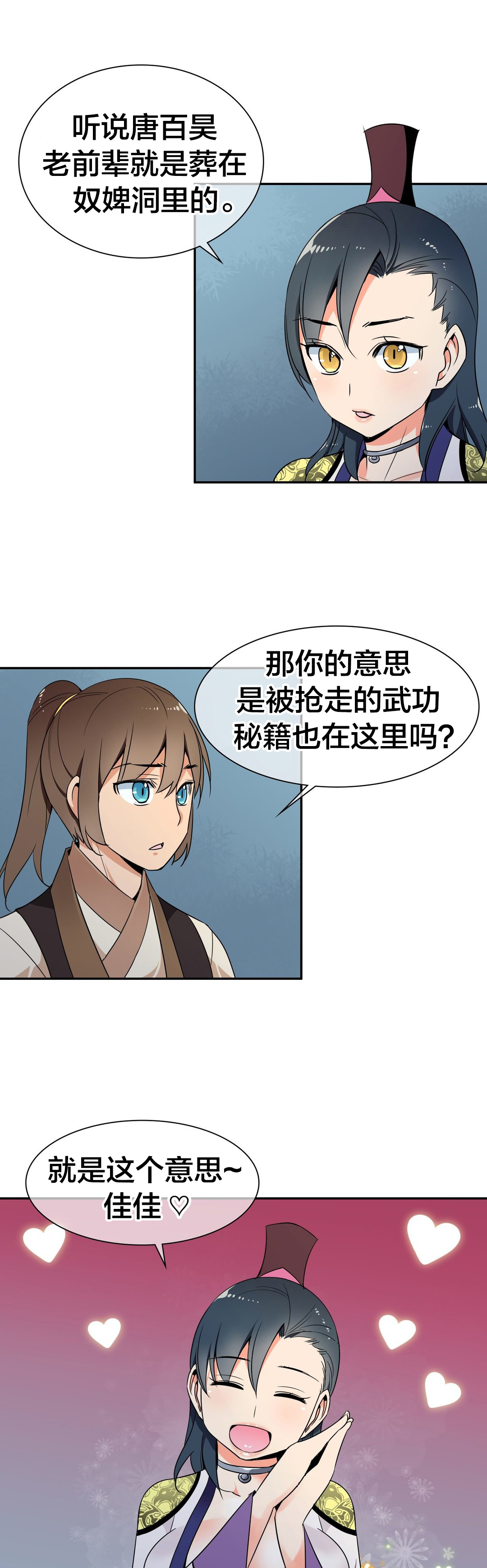 楼主的宝座漫画,第44章：联手5图