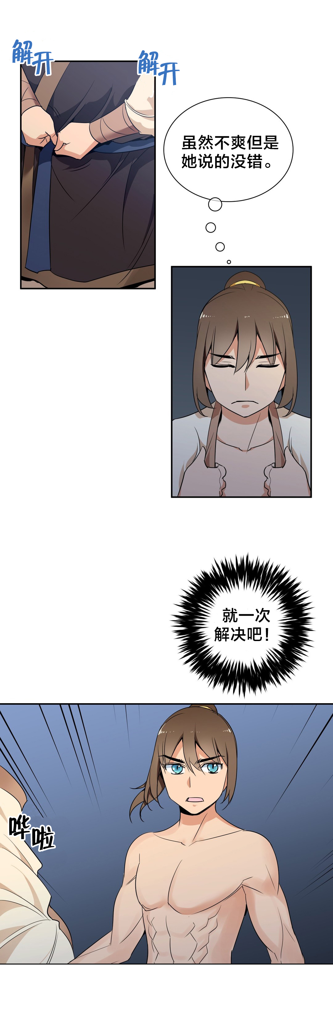 楼主的宝座漫画,第42章：解毒3图