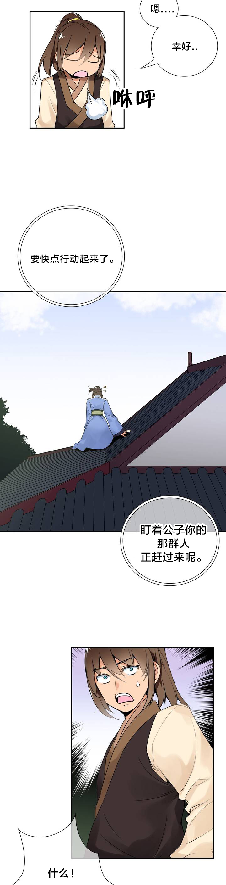 楼主的宝座完整版漫画,第1章：青玉冰晶2图