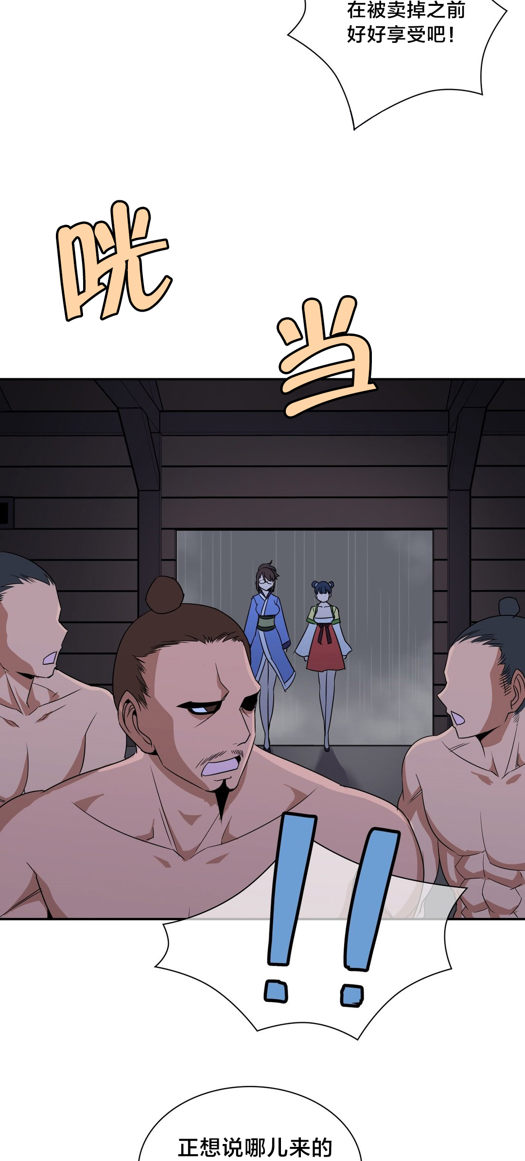 楼主的宝座漫画,第35章：机会3图