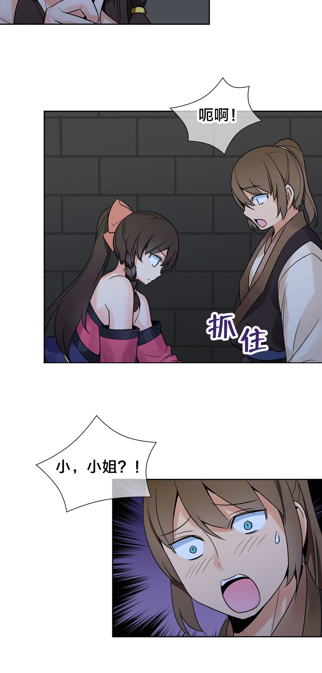 楼主的宝座漫画,第18章：危机1图