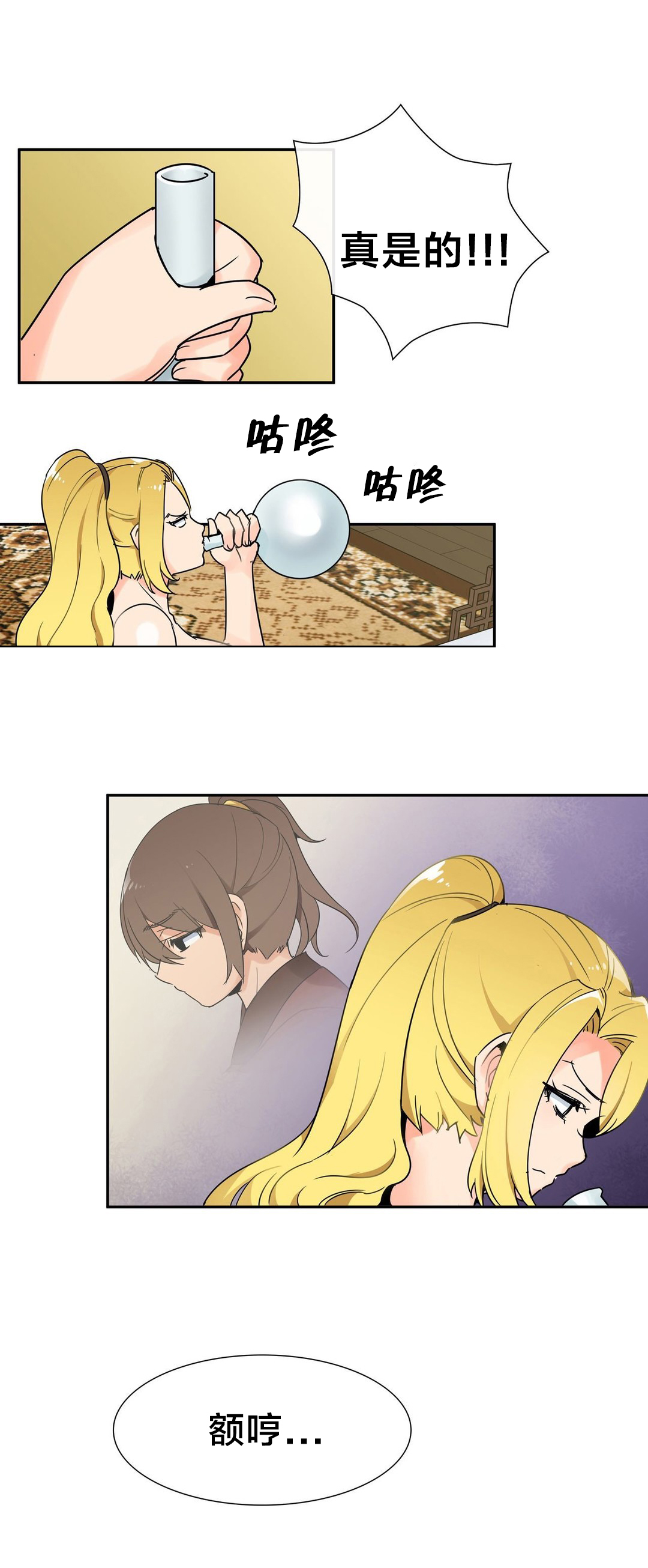 楼主坑漫画,第4章：被盯上了4图