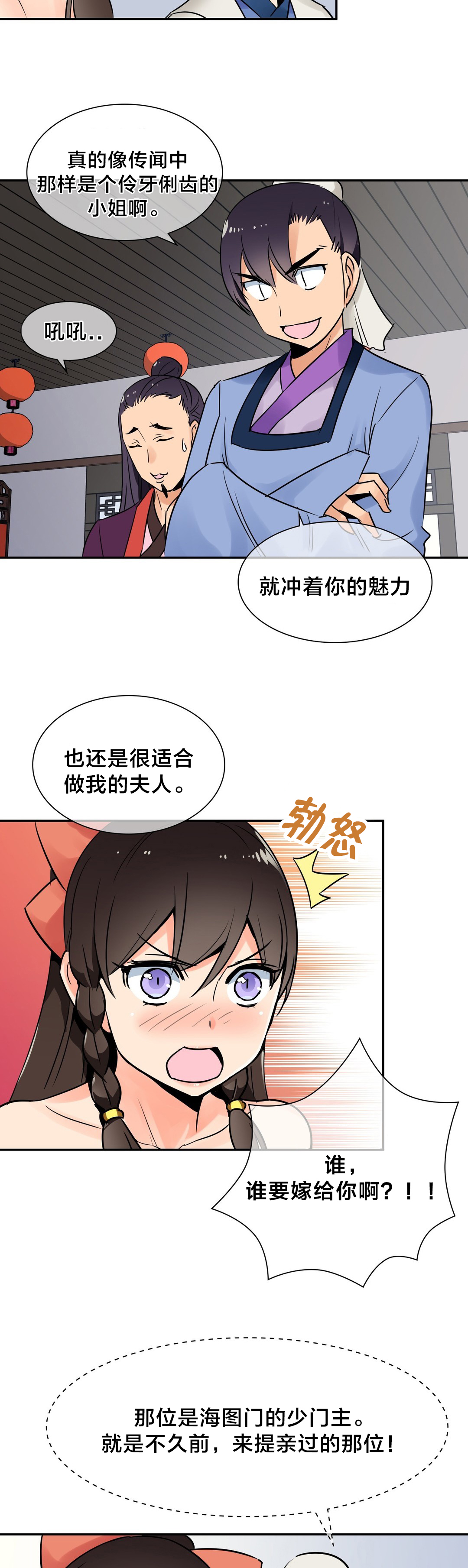 楼主的宝座漫画,第29章：你是我的4图