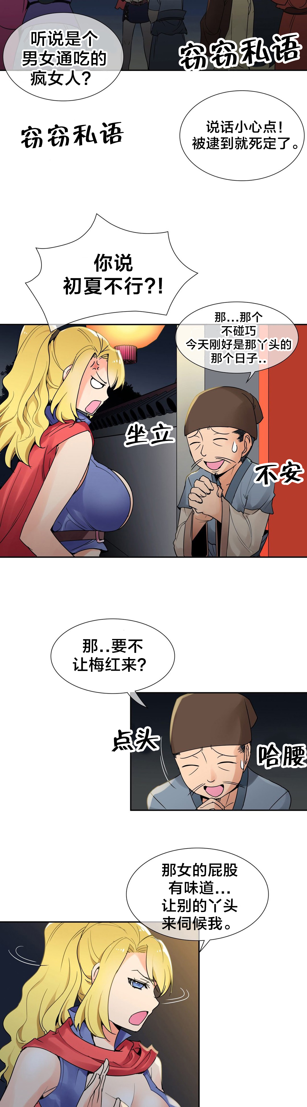 楼主坑漫画,第4章：被盯上了3图