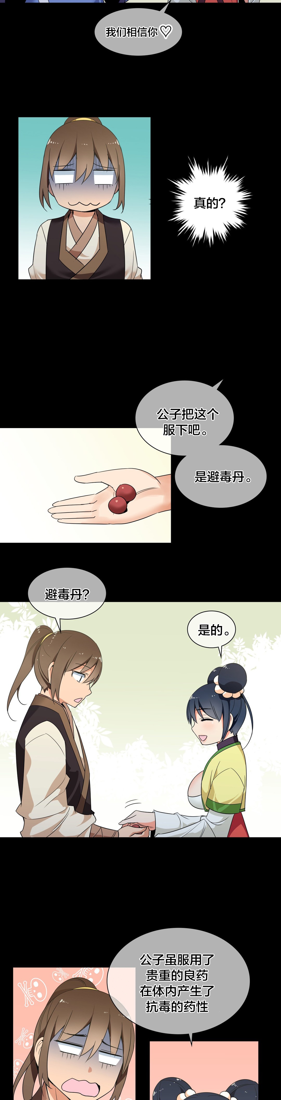 楼主的宝座漫画,第40章：唐若英2图