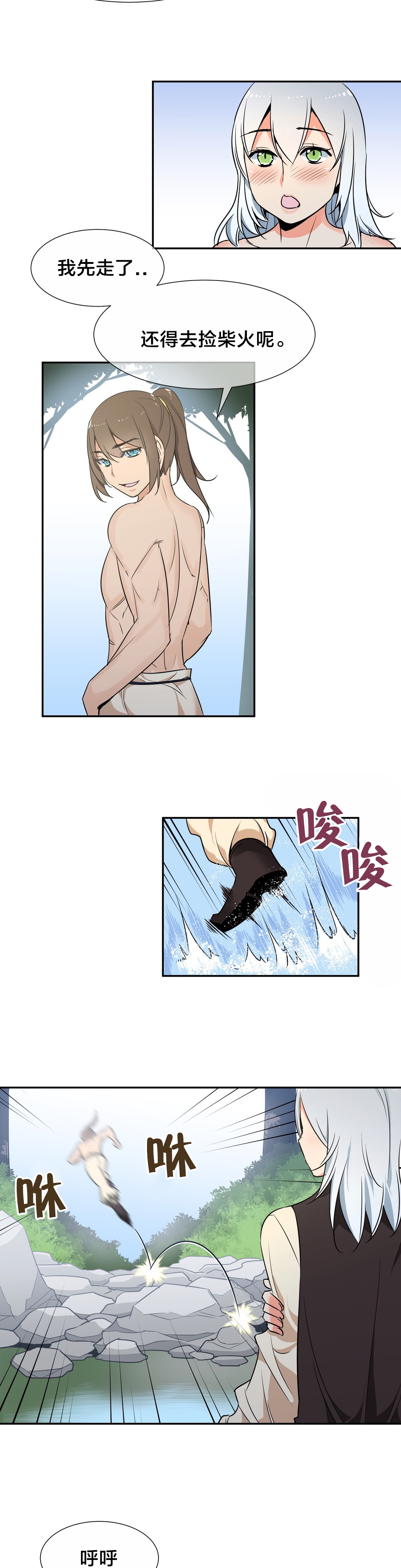 楼主的宝座漫画,第61章：安全抵达3图