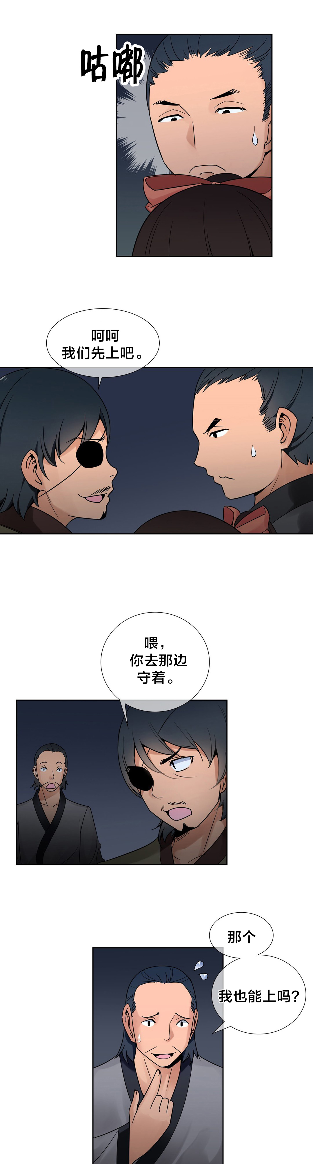 楼主的宝座漫画,第13章：英雄救美4图