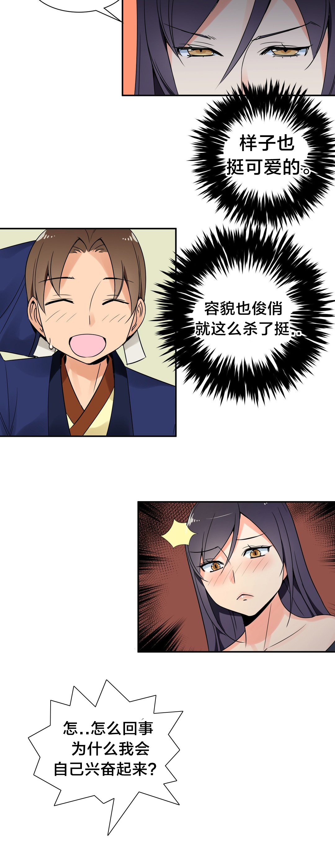 楼主的宝座漫画,第25章：阴谋5图