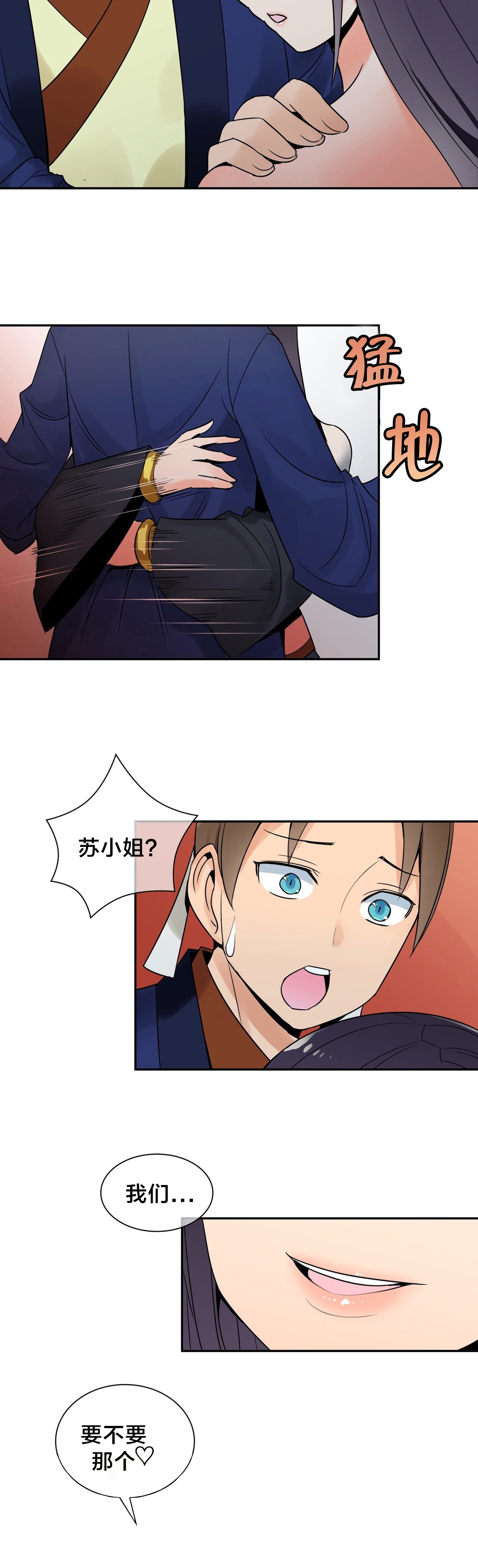 楼主的宝座漫画,第28章：好事2图