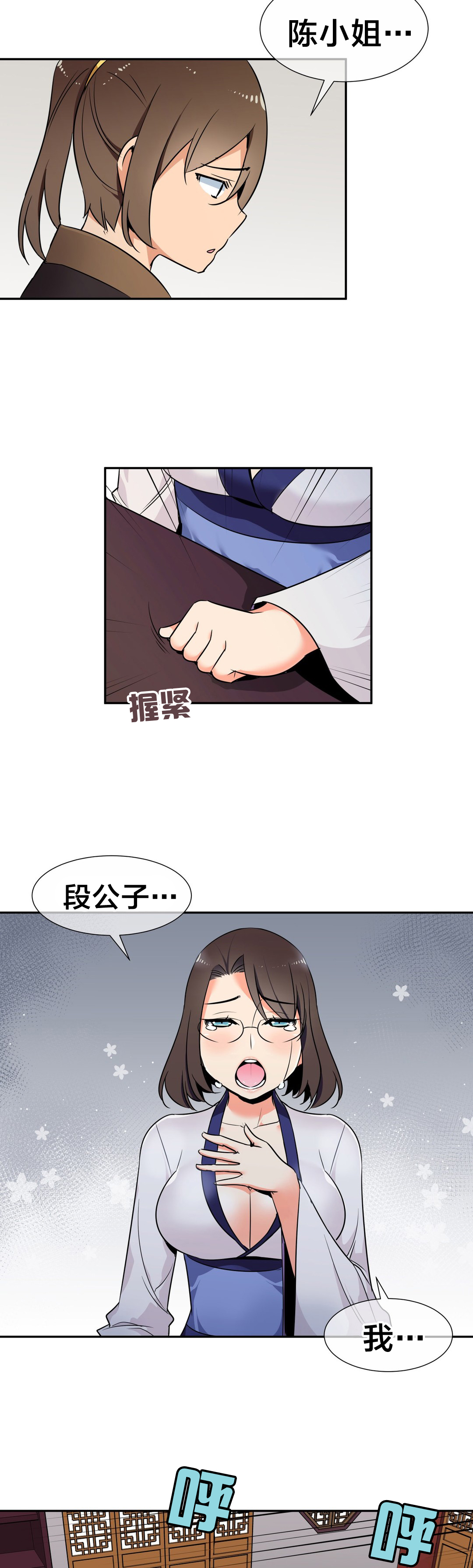 楼主的宝座漫画,第67章：相信3图