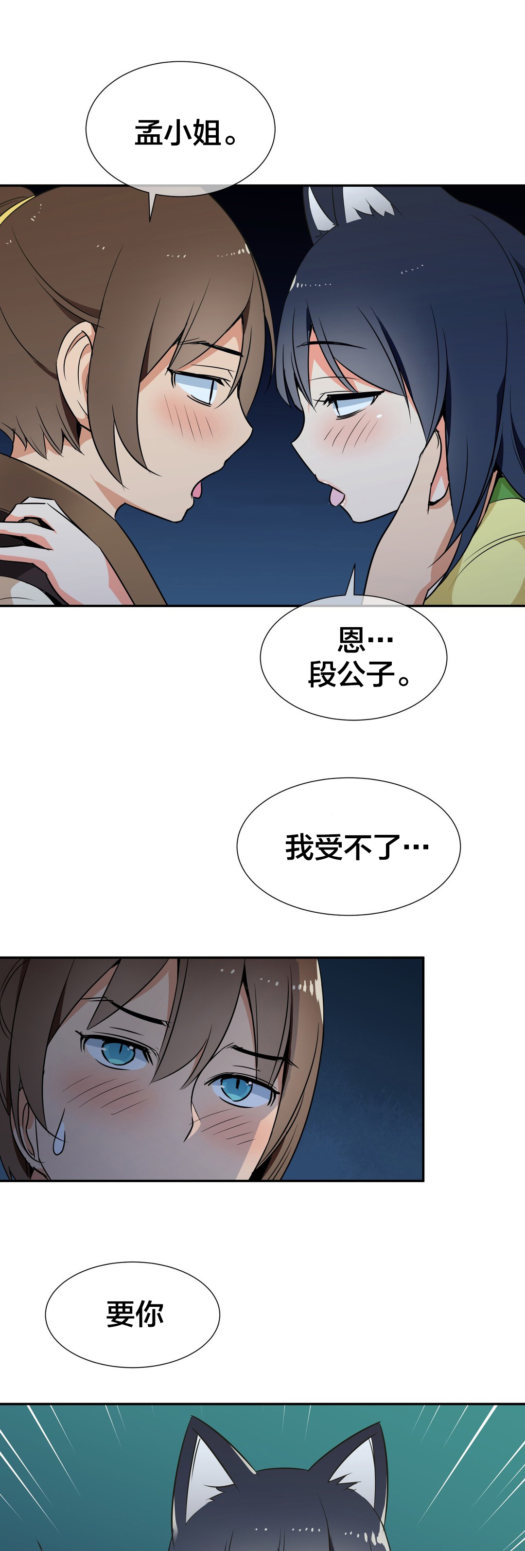 楼主的宝座漫画,第53章：试试3图