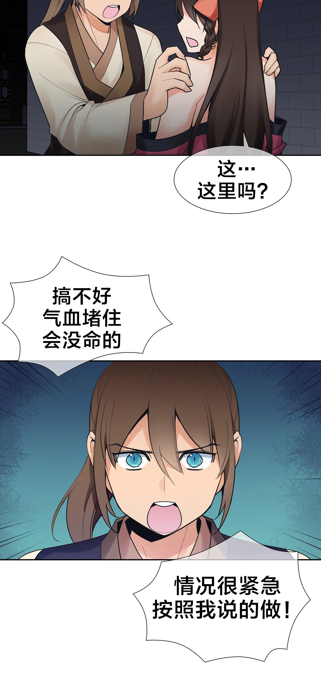 楼主的宝座漫画,第14章：情况危急1图