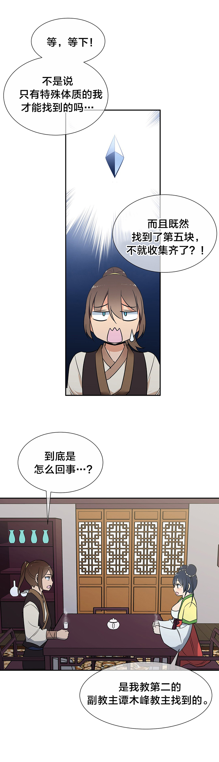 楼主的宝座漫画,第65章：威胁4图