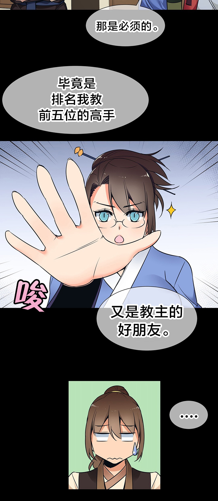 楼主的宝座漫画,第56章：贵客5图