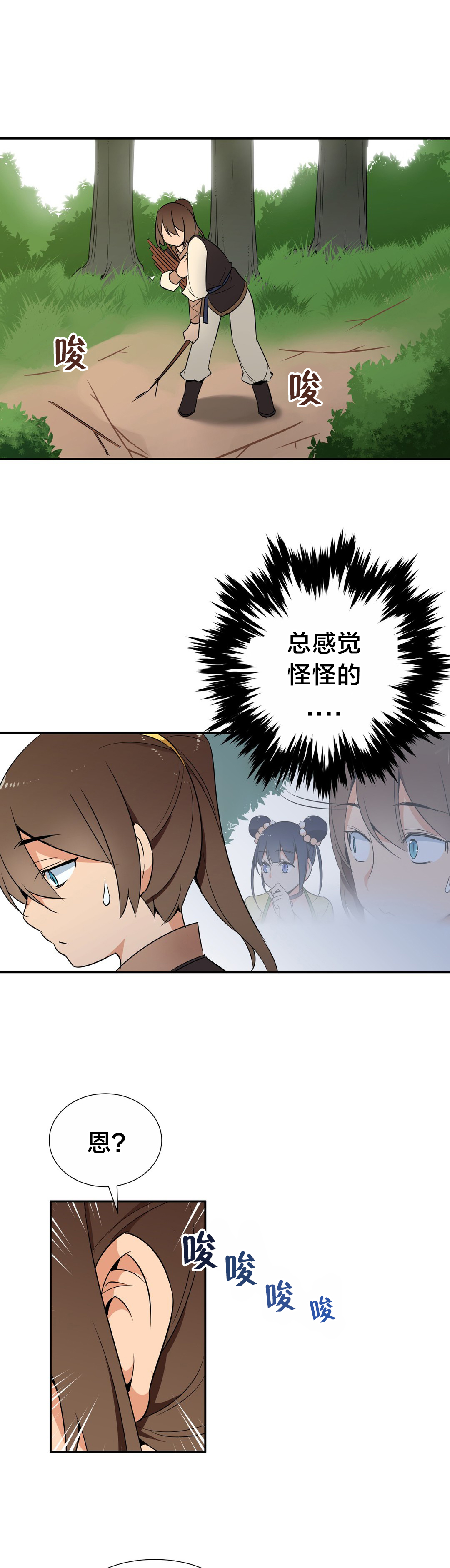 楼主的宝座漫画,第59章：休息1图