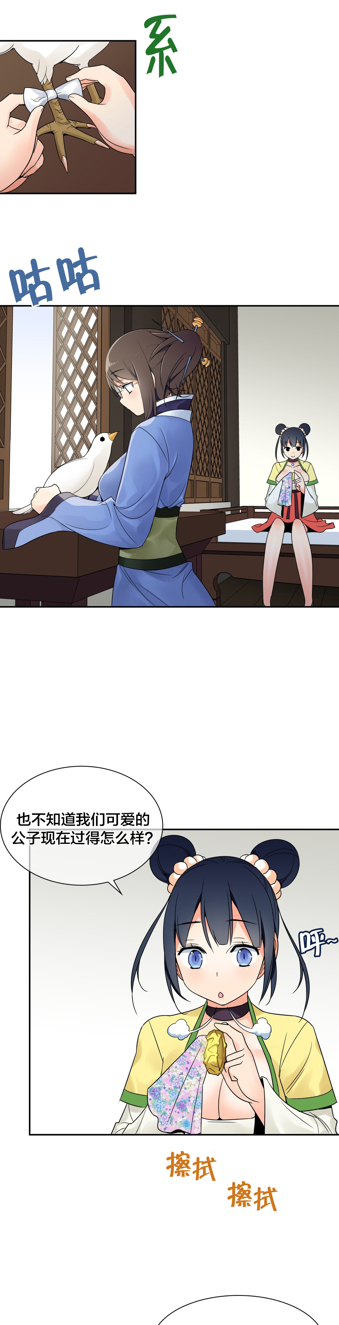 楼主的宝座漫画,第23章：信鸽3图