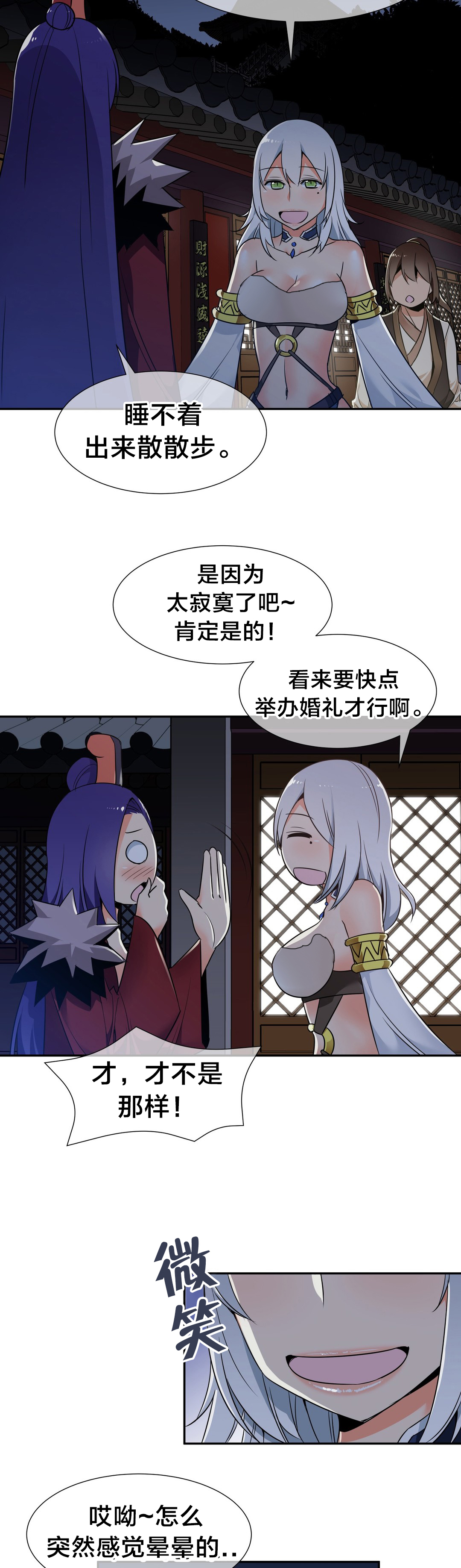 楼主的宝座漫画,第73章：独处2图