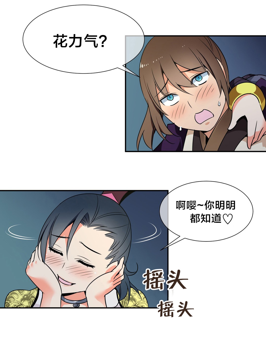 楼主的宝座漫画,第50章：第四块冰晶1图