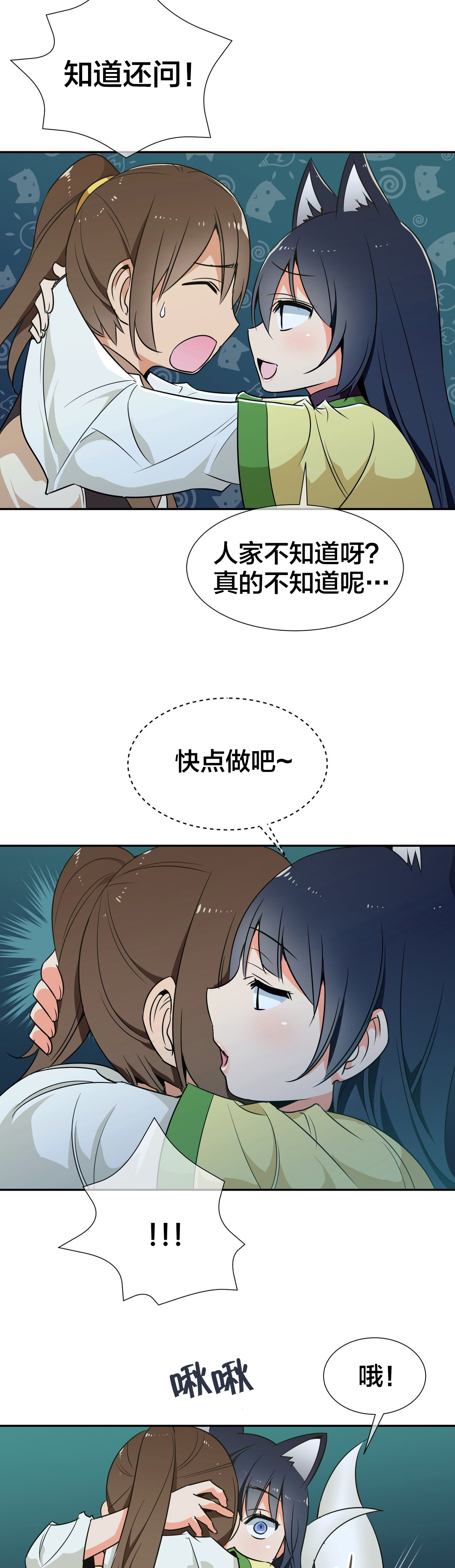 楼主的宝座漫画,第53章：试试4图