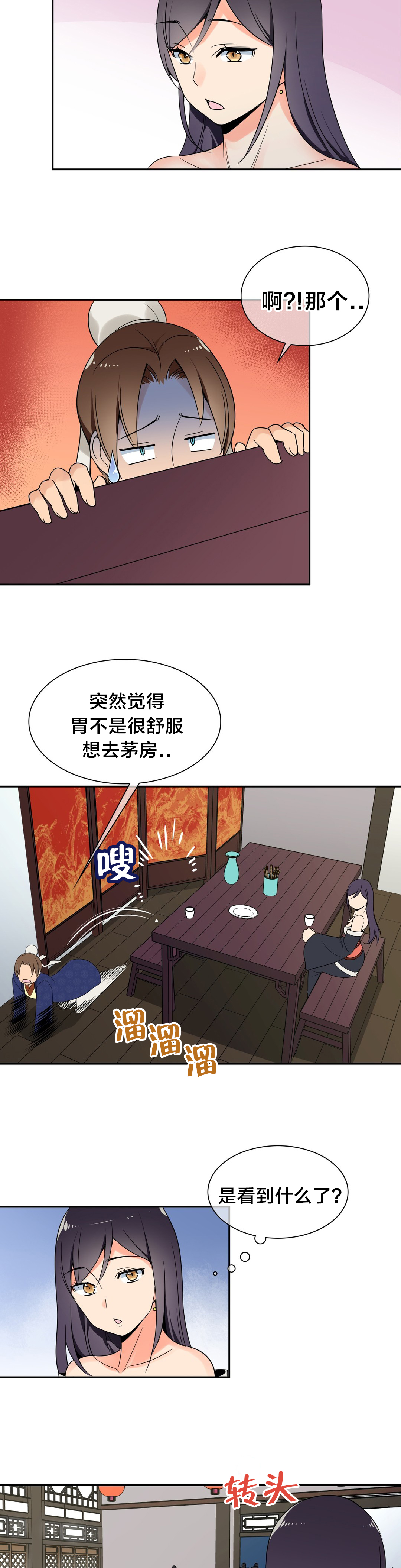 楼主和cc漫画,第26章：躲藏3图