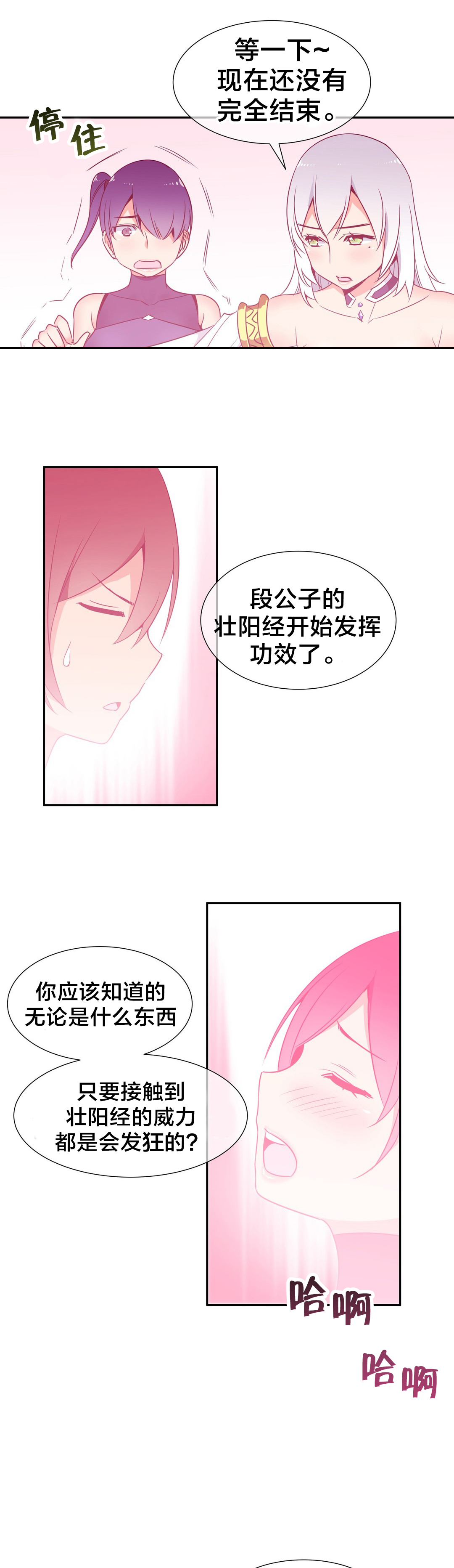 楼主直播漫画,第71章：消除毒蛊3图