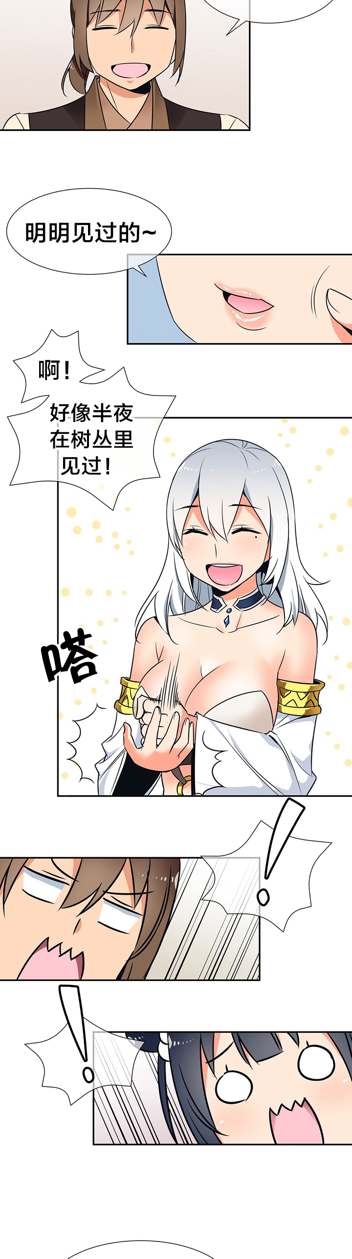 楼主的宝座漫画,第57章：返回魔教3图