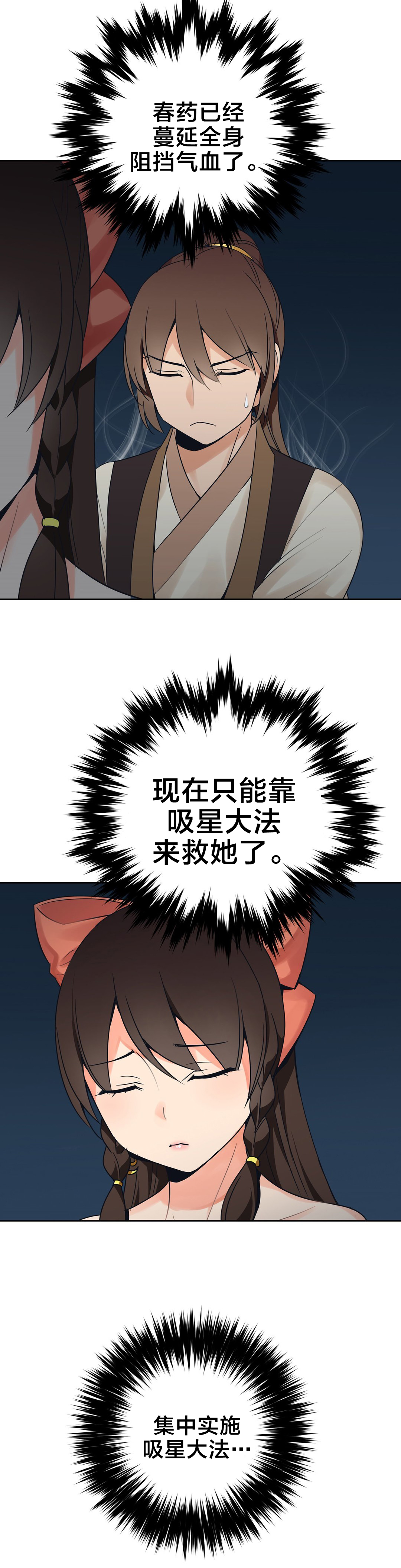 楼主的宝座漫画,第15章：相信我1图