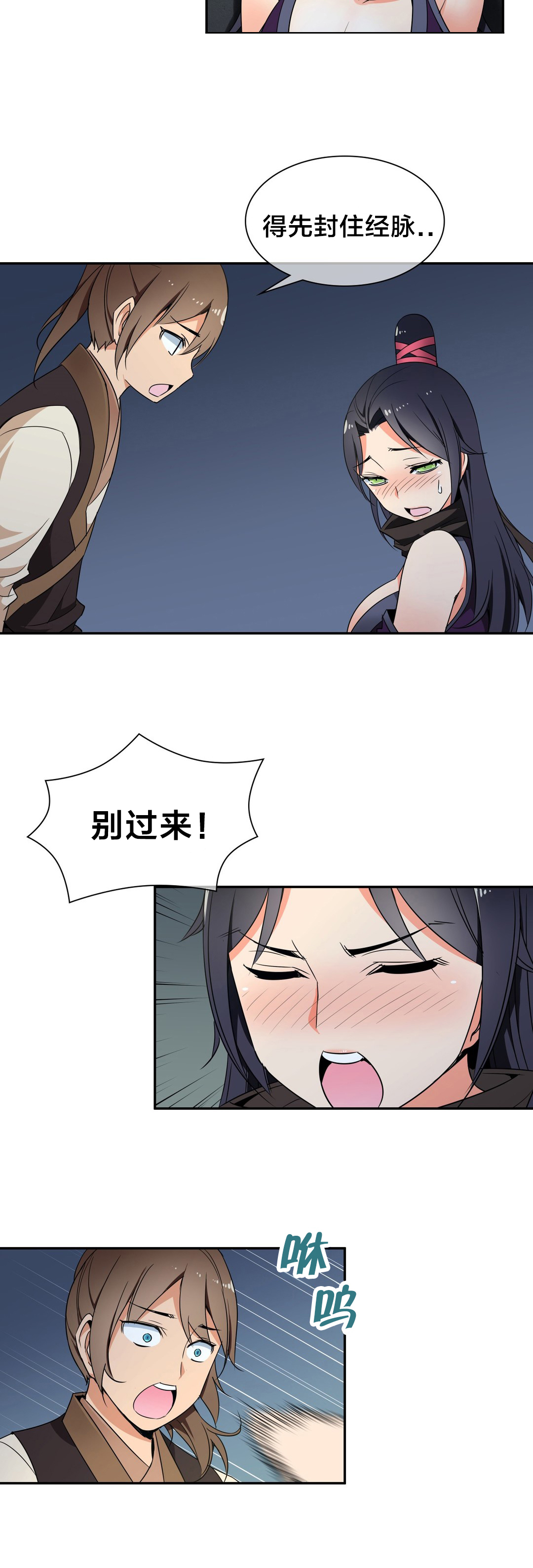 楼主坑漫画,第46章：中毒2图