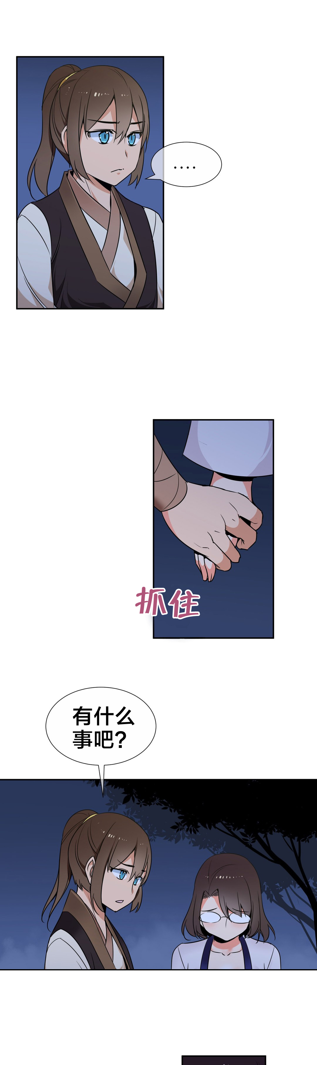 楼主的宝座漫画,第67章：相信2图