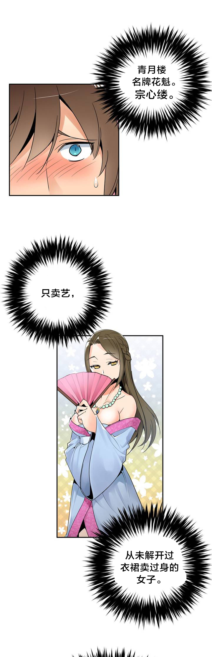 楼主的宝座漫画,第1章：青玉冰晶3图