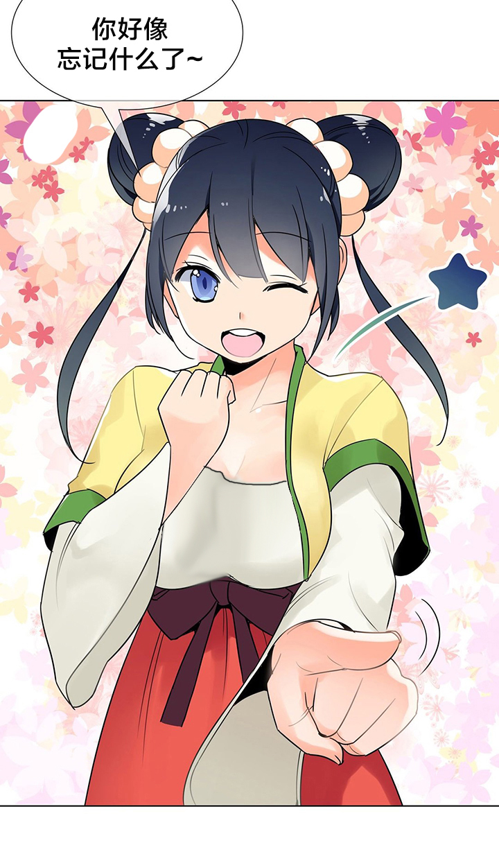 楼主的宝座漫画,第10章：新目标1图