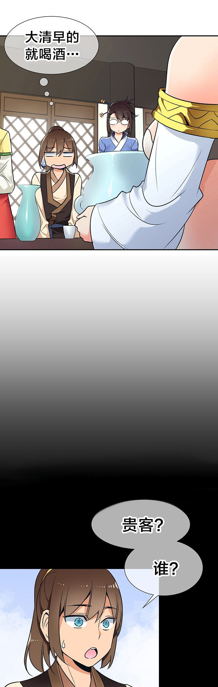 楼主的宝座漫画,第56章：贵客3图