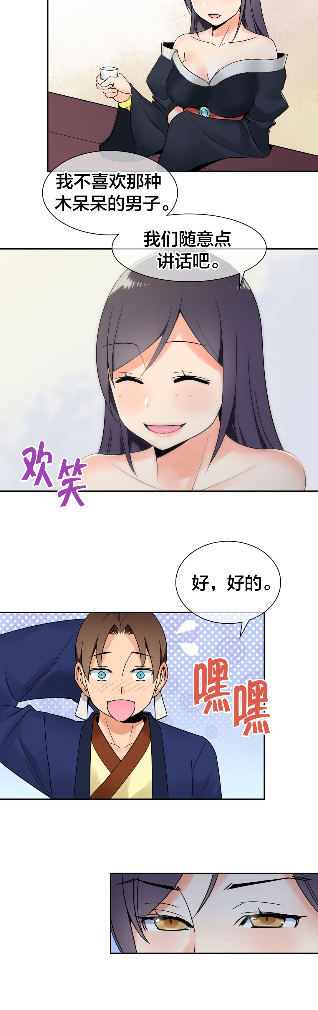楼主的宝座漫画,第24章：被迷住了5图